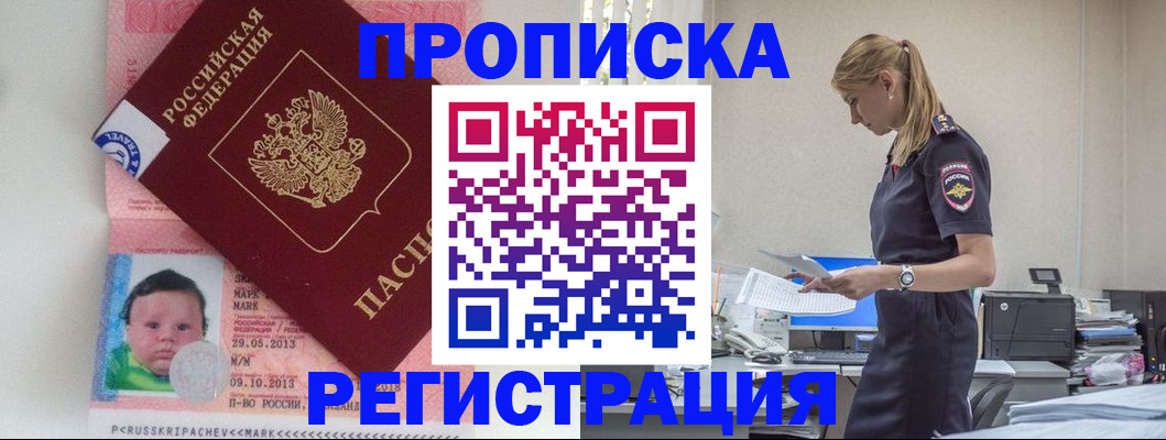 прописка ребенка в Киржаче